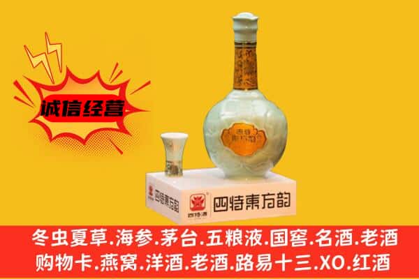 安康市岚皋上门回收四特酒价格