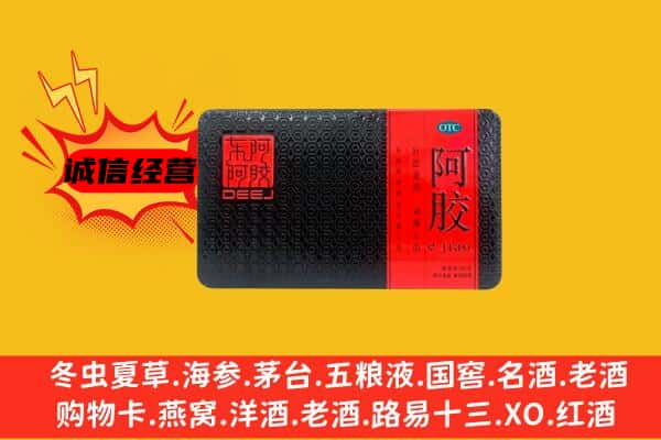 安康市岚皋回收阿胶