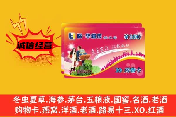 安康市岚皋回收超市卡