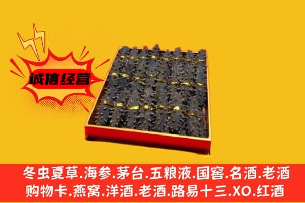 安康市岚皋回收海参