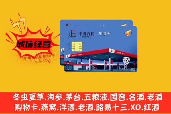 安康市岚皋回收加油卡