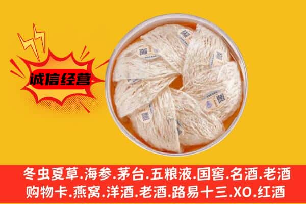 安康市岚皋回收燕窝