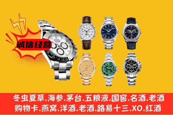 安康市岚皋回收名表